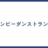 インピーダンストランス